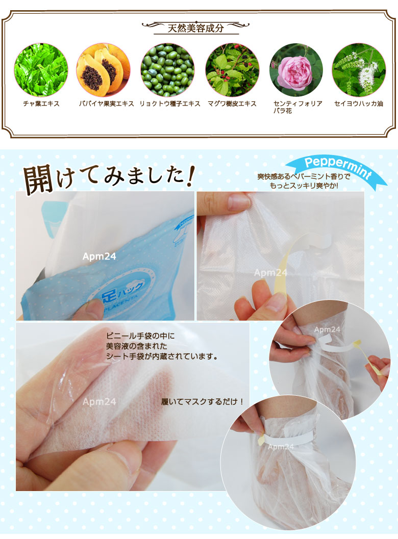 天然成分配合足パック