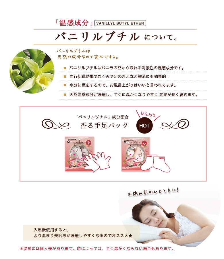 バニリルブチル