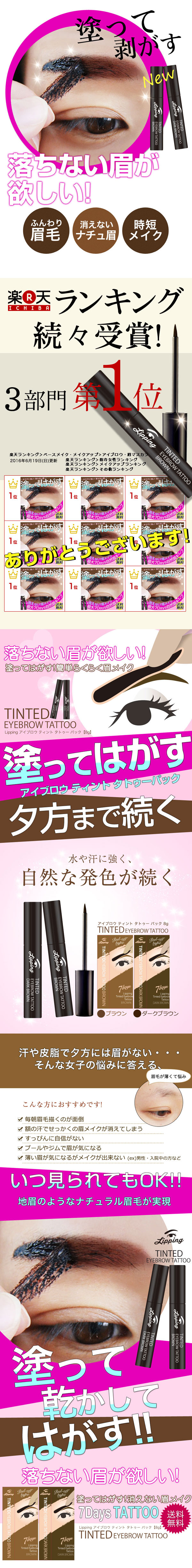 眉ティント