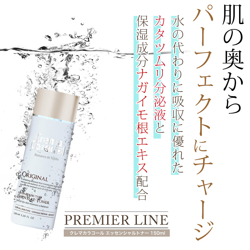 カタツムリ クレマカラコール エッセンシャルトナー